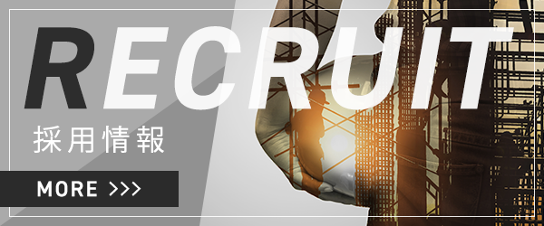 採用情報